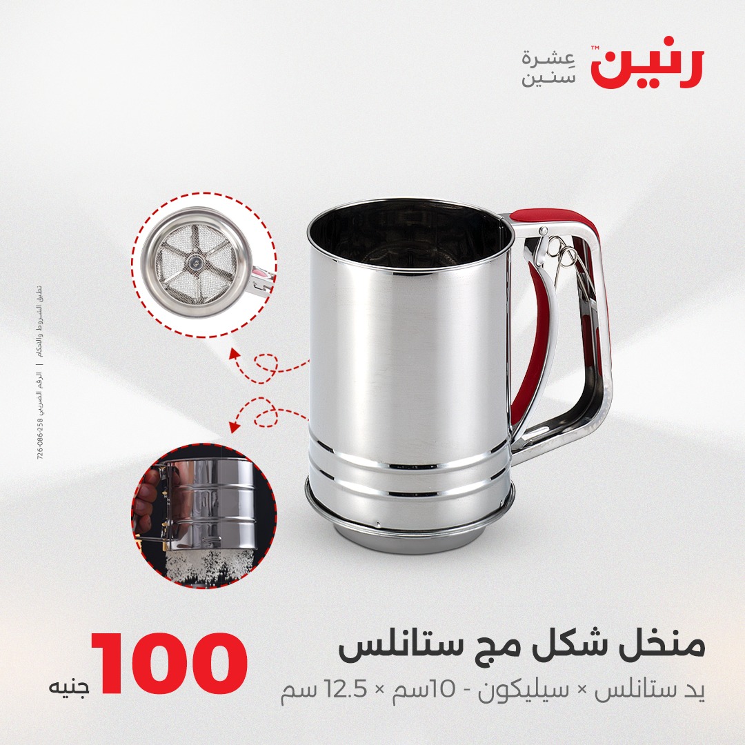 raneen offers from 24aug to 5aug 2025 عروض رنين من 24 أغسطس حتى 5 أغسطس 2025 صفحة رقم 42